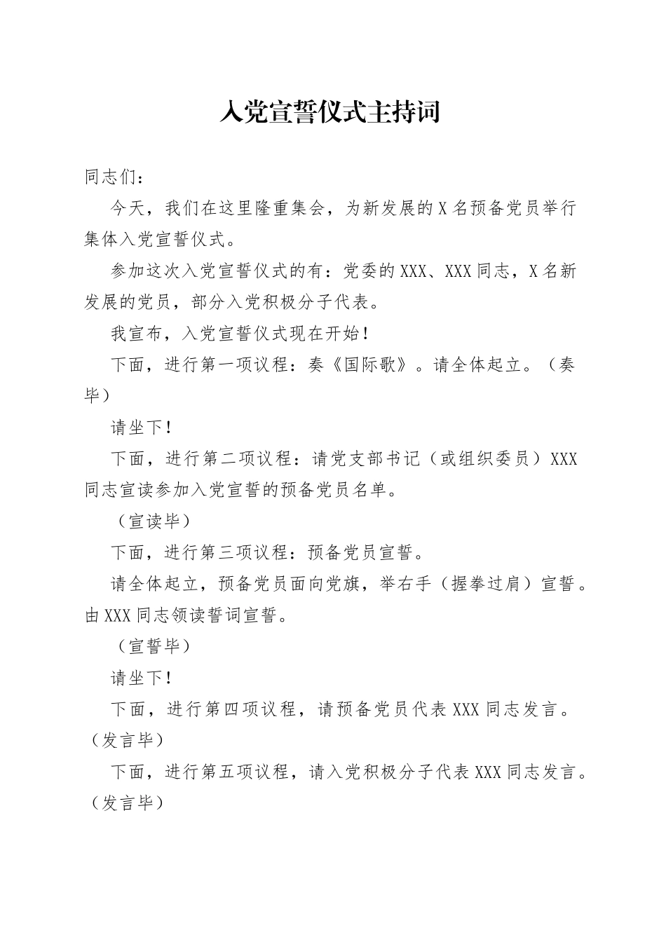 入党宣誓仪式主持词349_第1页