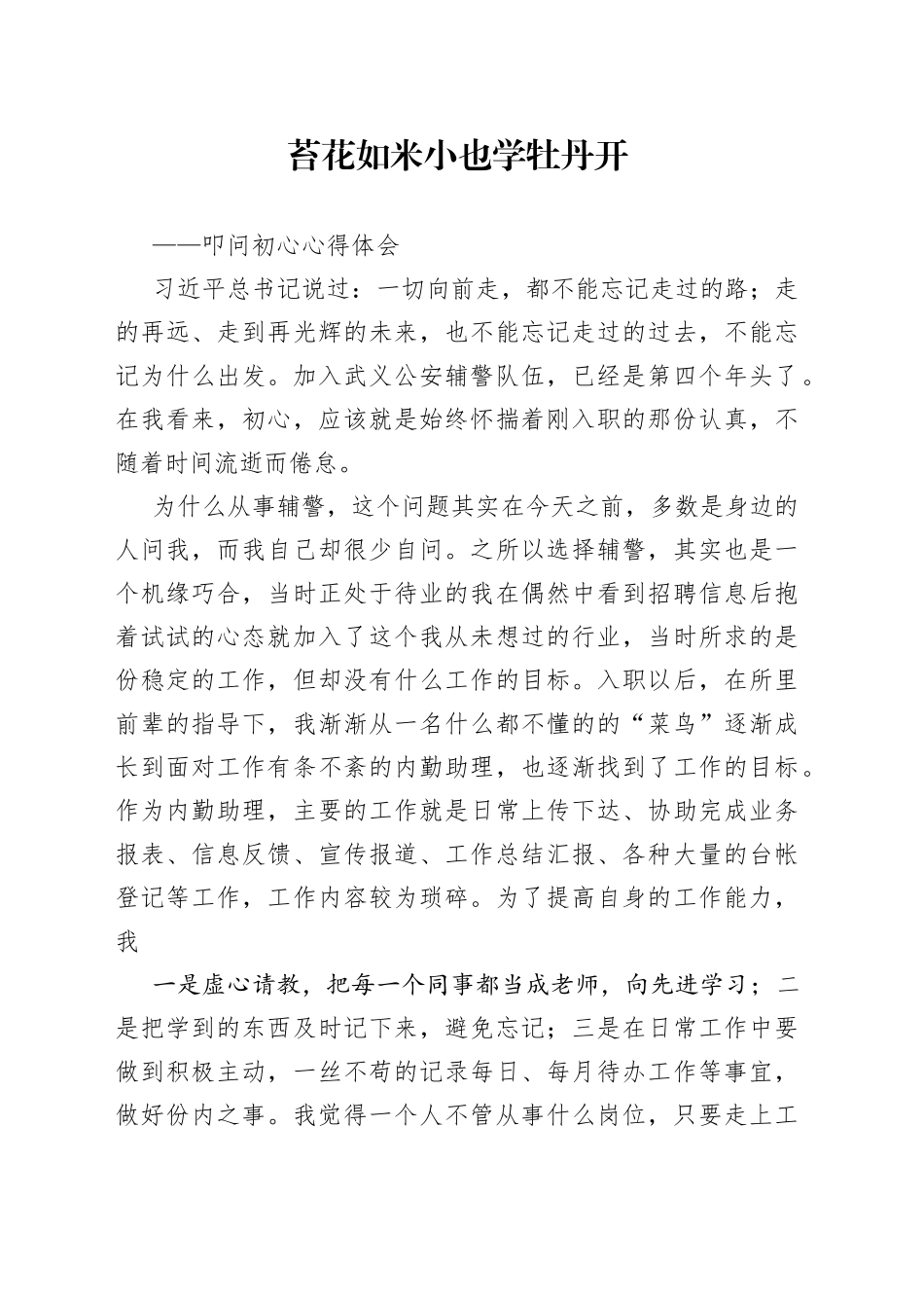 入警初心心得7_第1页