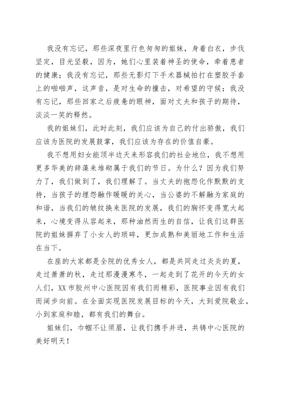 三八妇女节演讲稿：立志巾帼建功助推医院发展_第2页