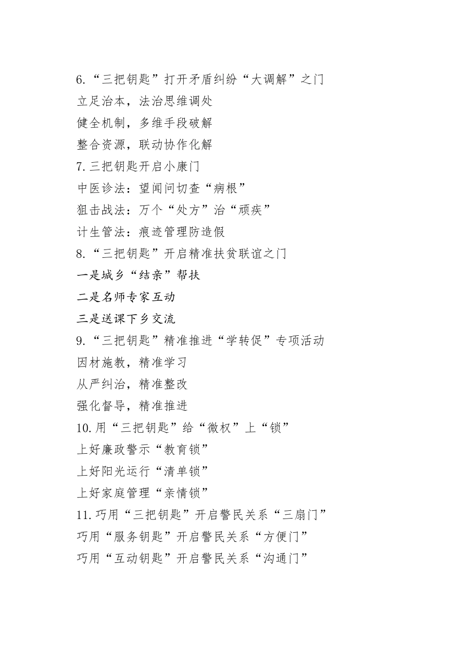 三把钥匙提纲_第2页