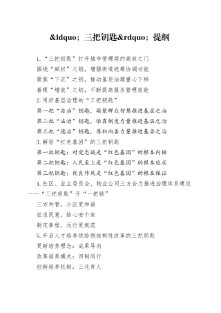 三把钥匙提纲