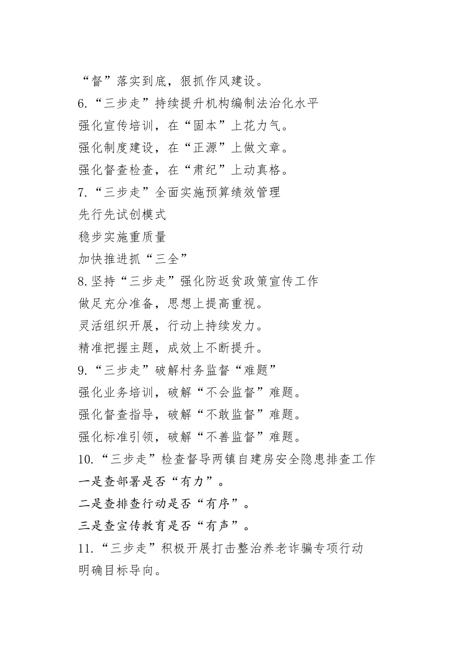 三步走”写作提纲，小标题30例_第2页