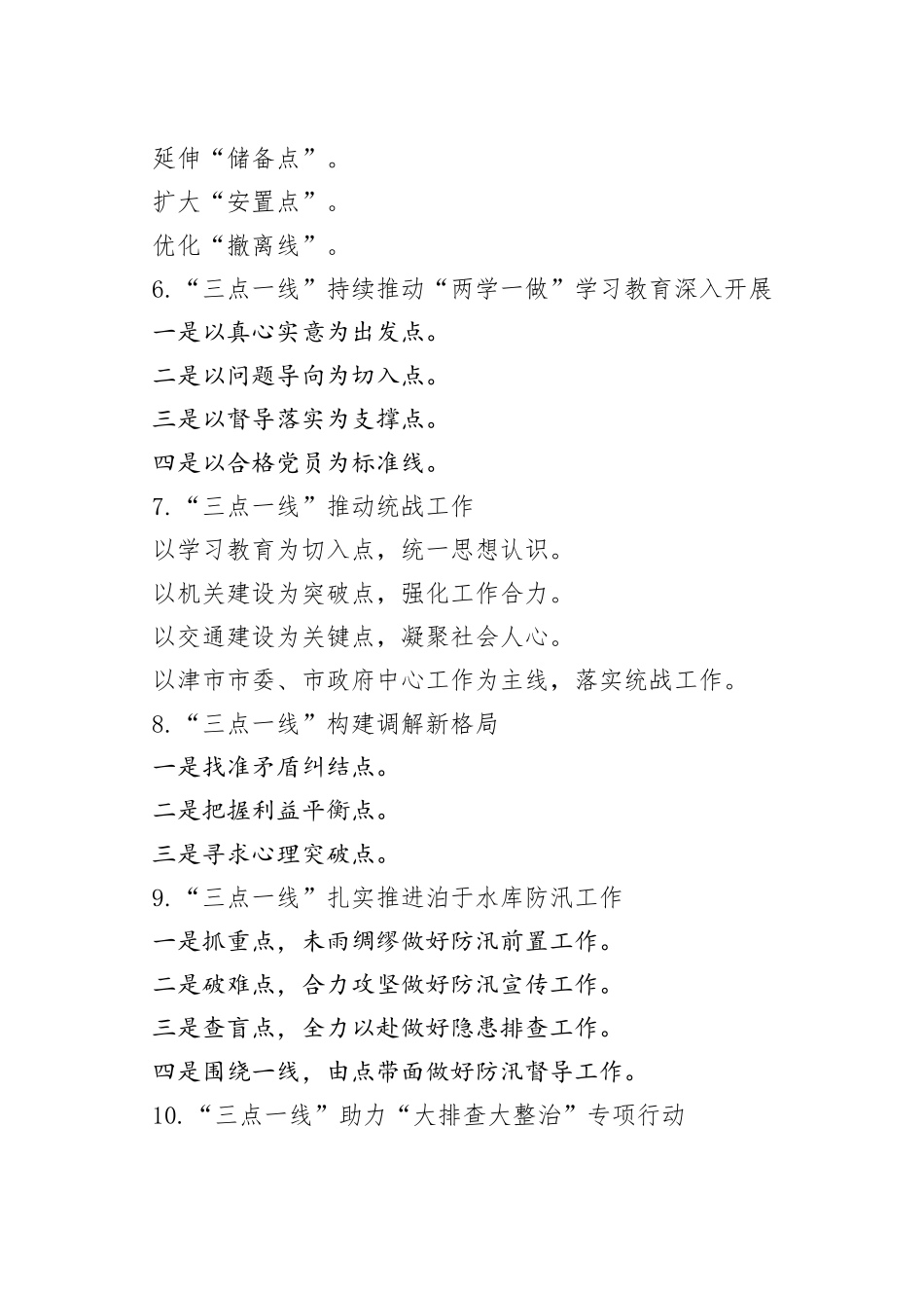 三点一线写作提纲30例.4_第2页