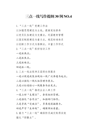三点一线写作提纲30例.4