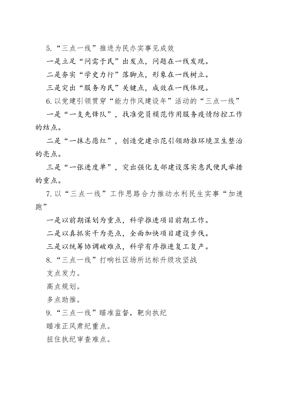 三点一线写作提纲30例.540_第2页