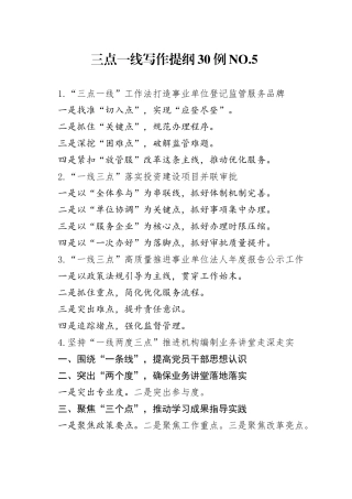 三点一线写作提纲30例.540