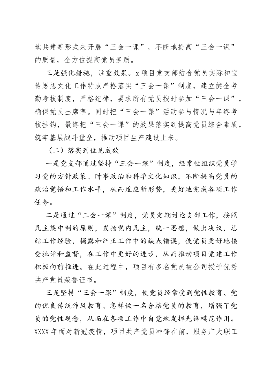 三会一课典型案例范文3篇_第2页