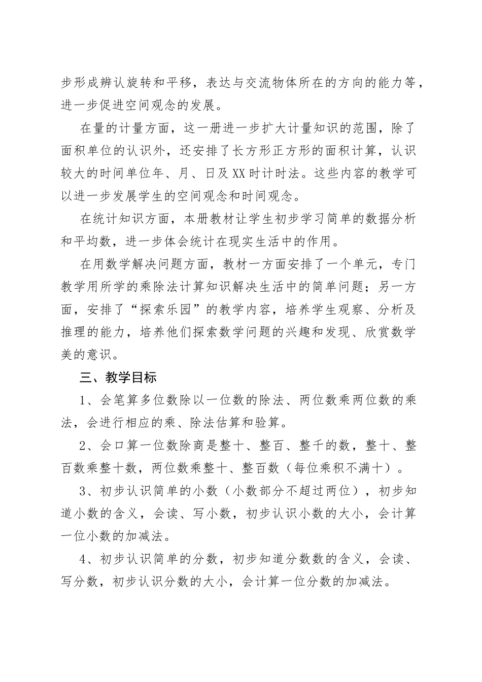 三年级数学教学计划_第2页