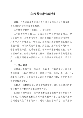 三年级数学教学计划