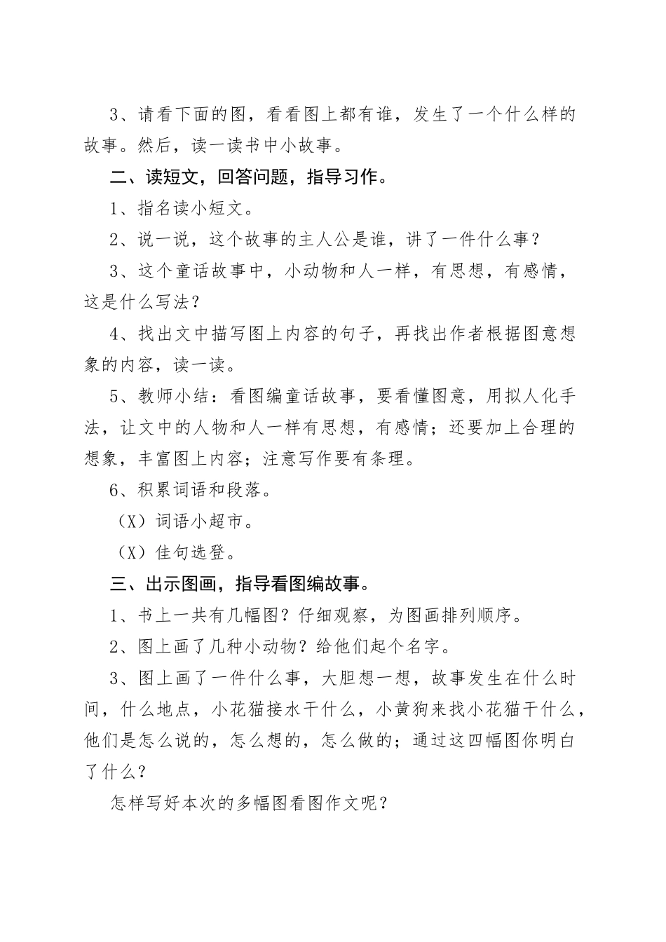 三年级下册写作教案_第2页