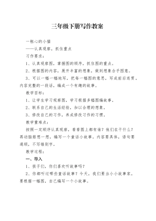 三年级下册写作教案