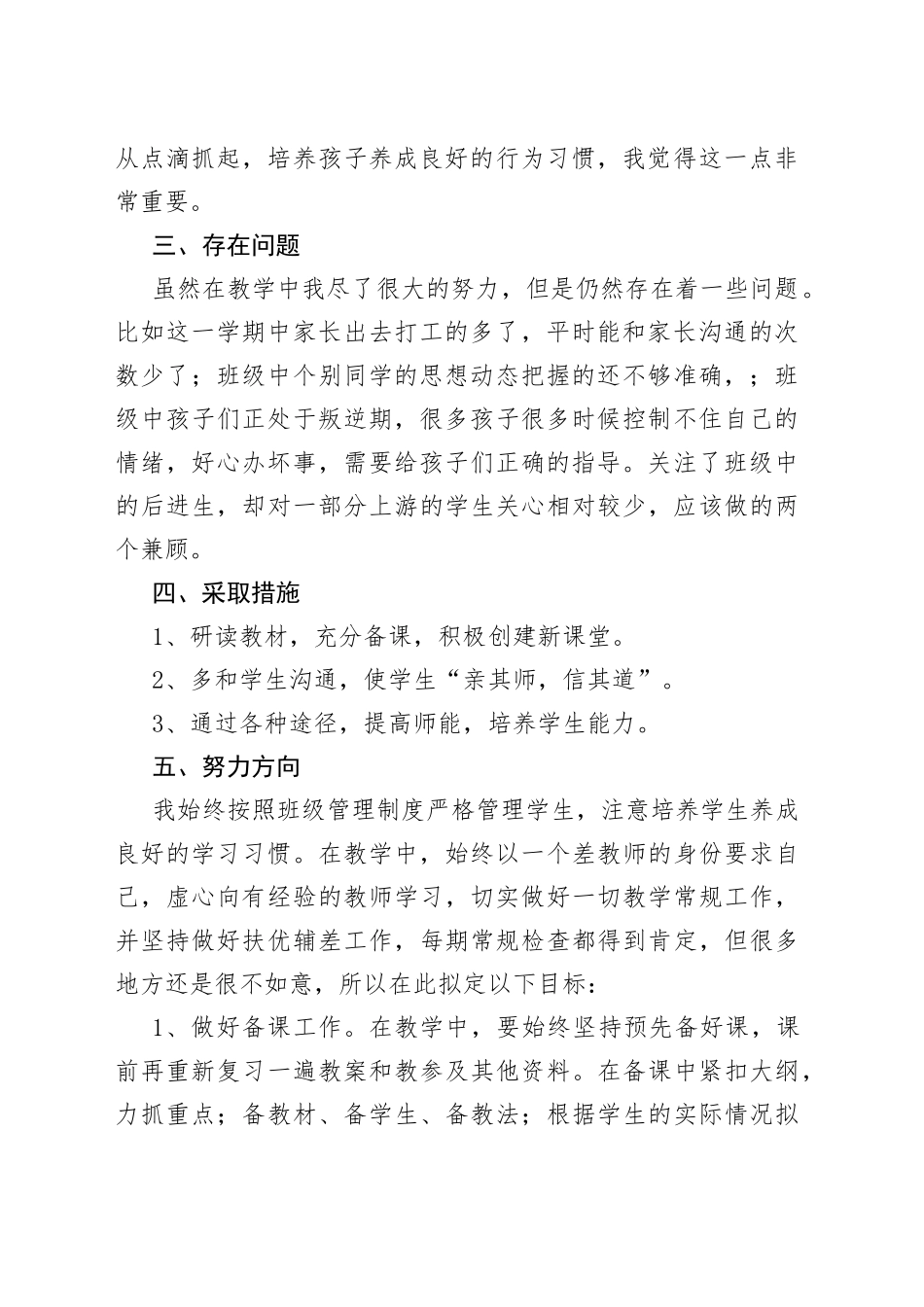 三年级语文教学工作总结_第2页