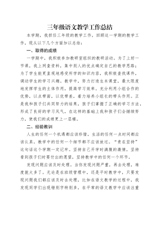 三年级语文教学工作总结