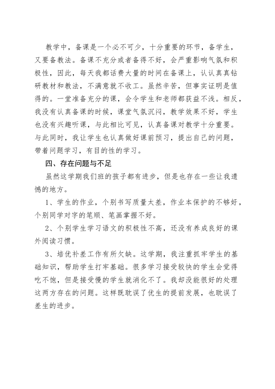 三年级语文上册教学工作总结_第2页