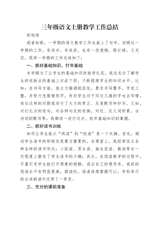 三年级语文上册教学工作总结