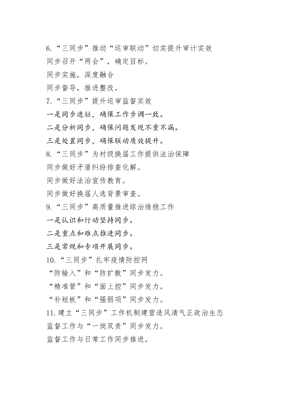三同步公文写作提纲小标题30组_第2页