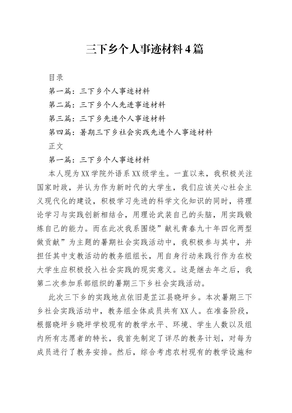 三下乡个人事迹材料4篇_第1页