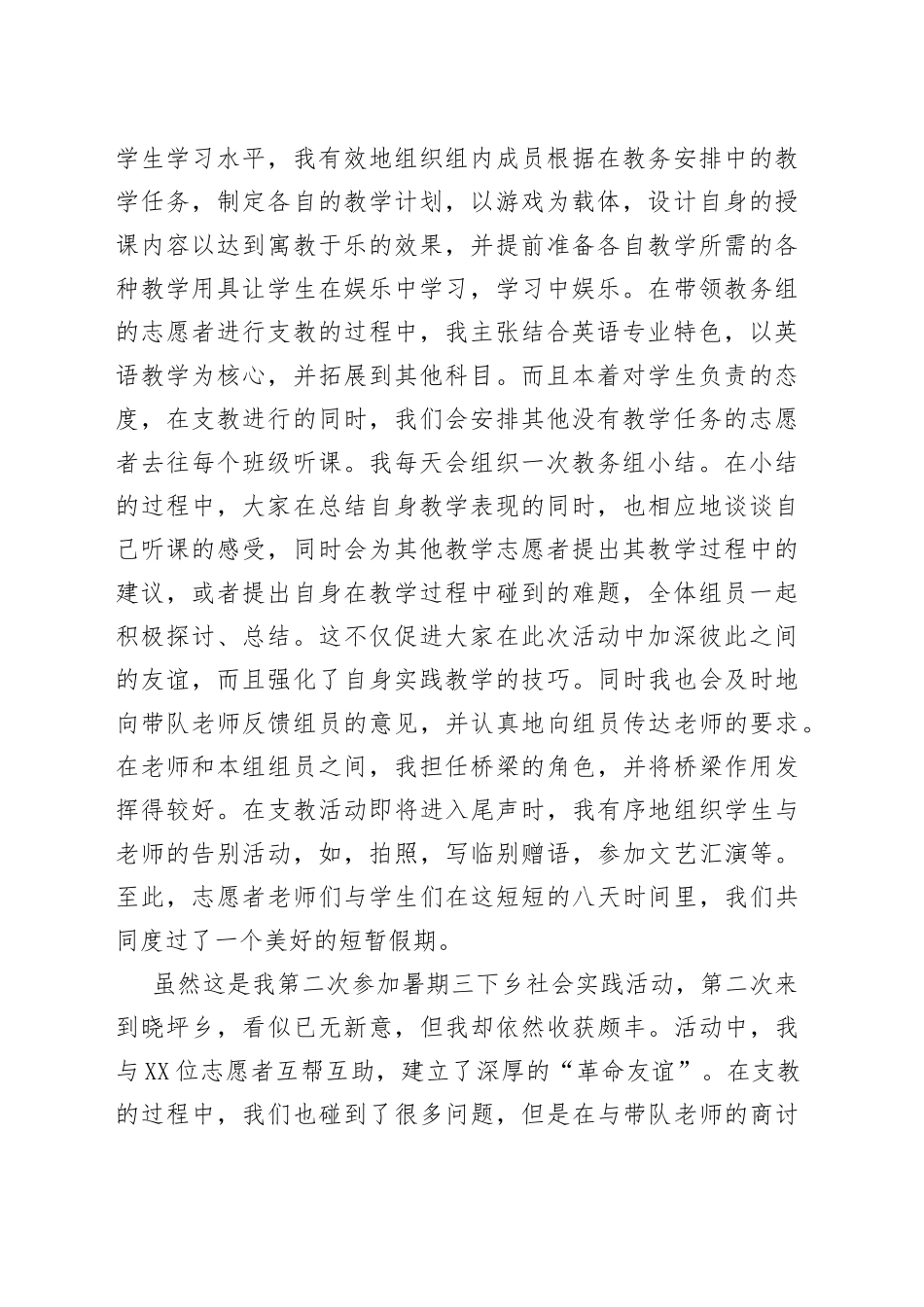 三下乡个人事迹材料4篇_第2页