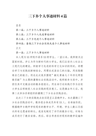 三下乡个人事迹材料4篇