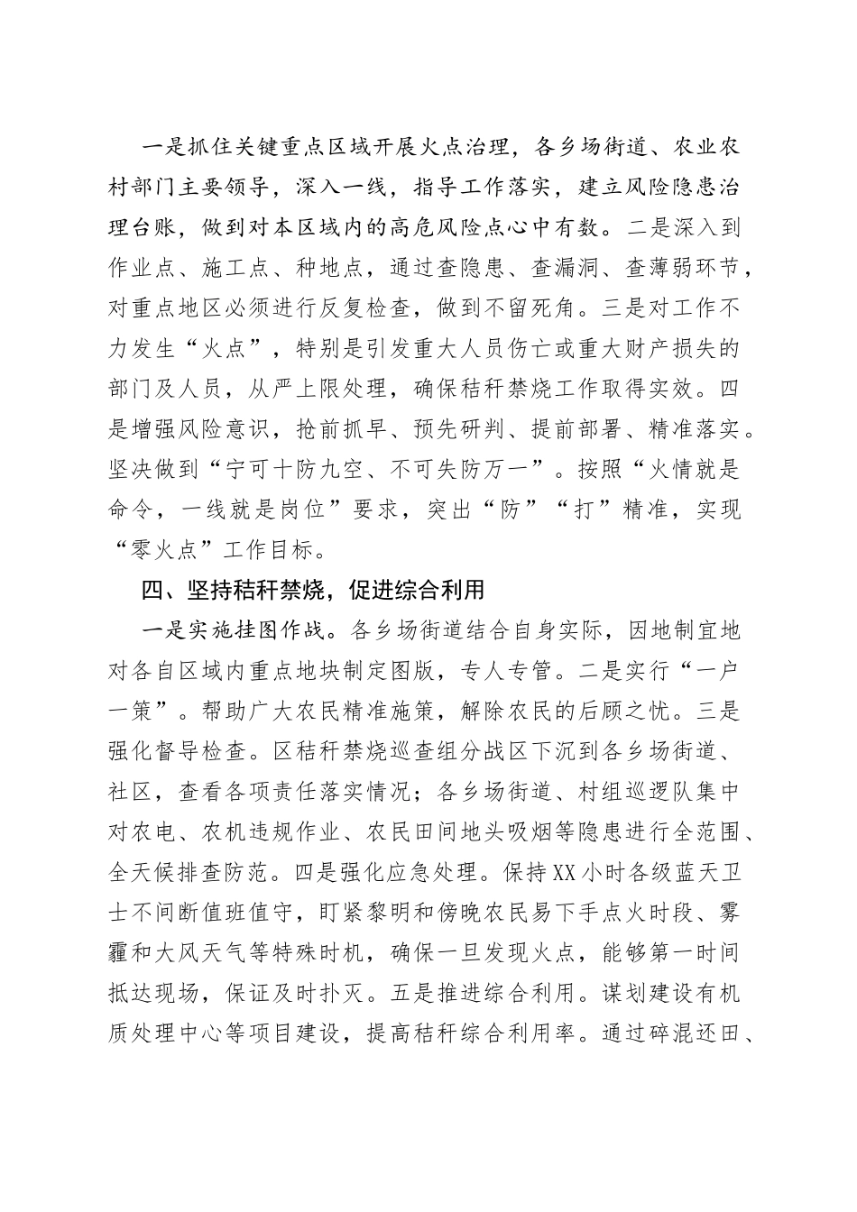 三夏暨秸秆禁烧安全工作经验总结材料_第2页