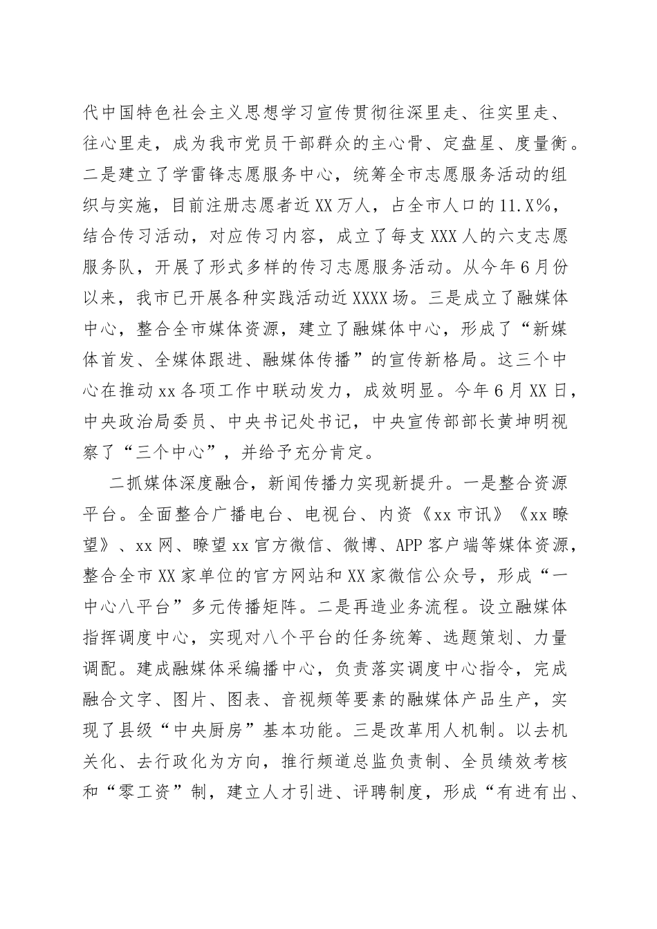 三中心工作典型材料（融媒体中心、新时代文明实践中心站、学雷锋志愿服务中心）_第2页