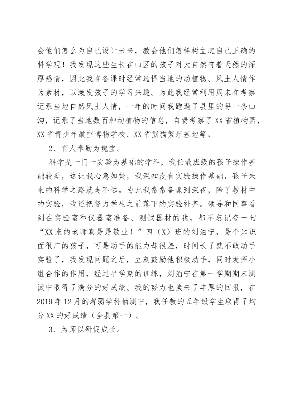 山川一脉，育人同心——支教个人工作总结_第2页