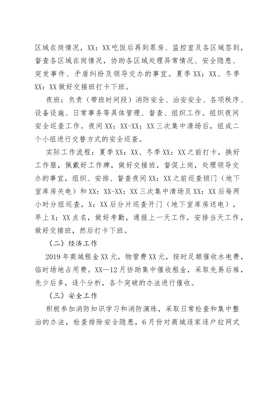 商场经理年度个人工作总结_第2页