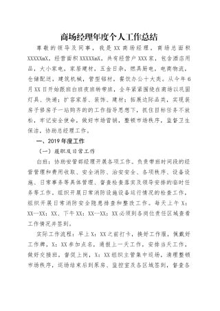 商场经理年度个人工作总结