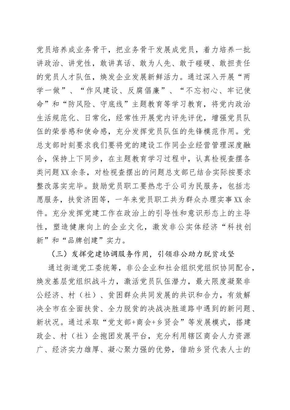 商会党支部党建工作述职报告_第2页