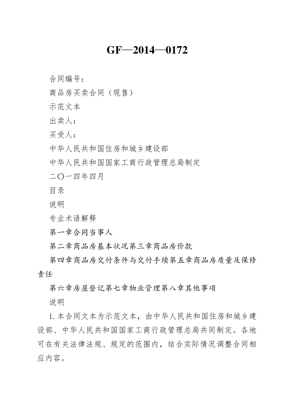 商品房买卖合同（现售）_第1页