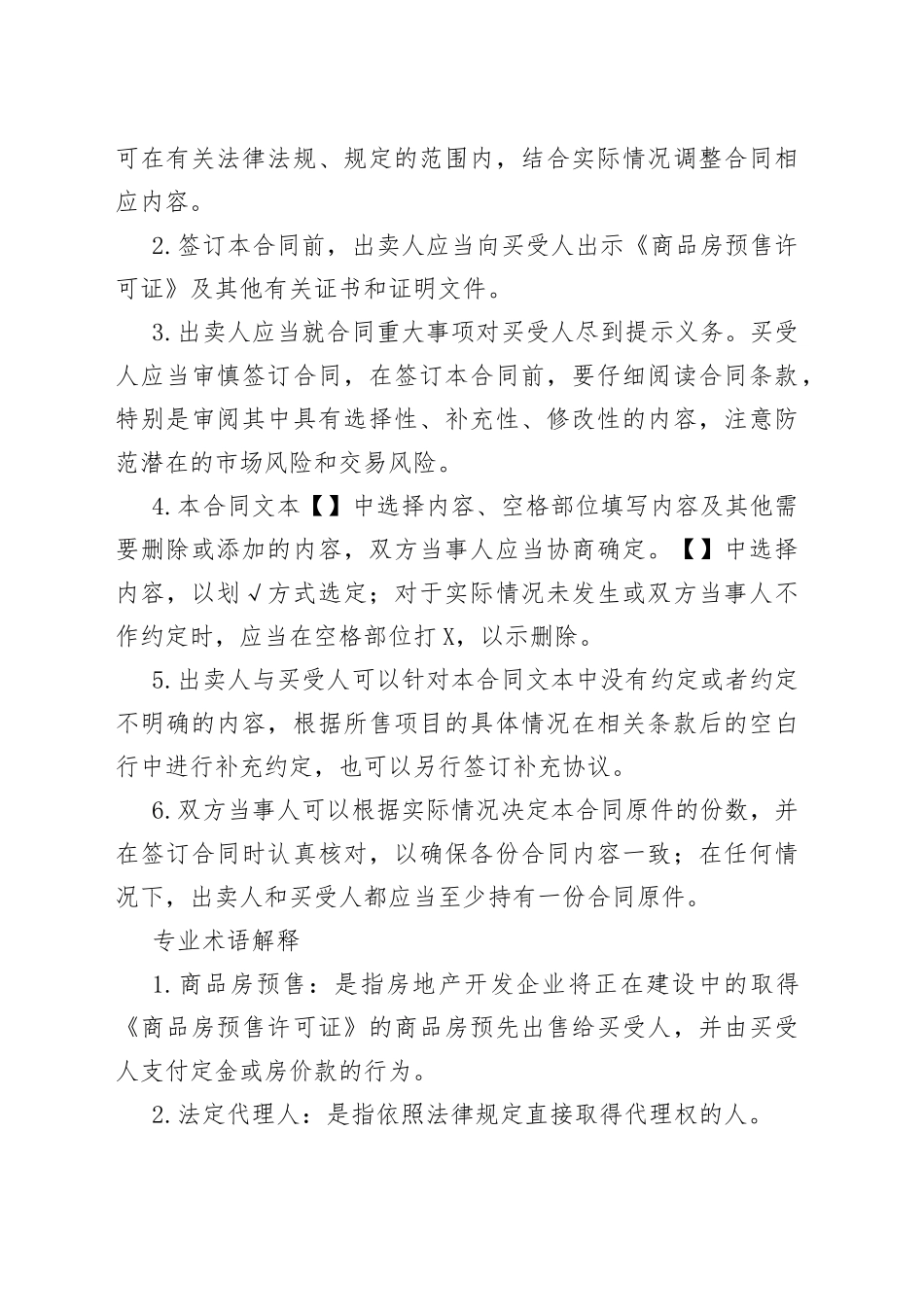 商品房买卖合同（预售）74_第2页
