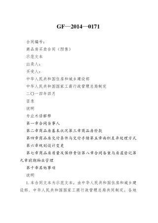 商品房买卖合同（预售）74