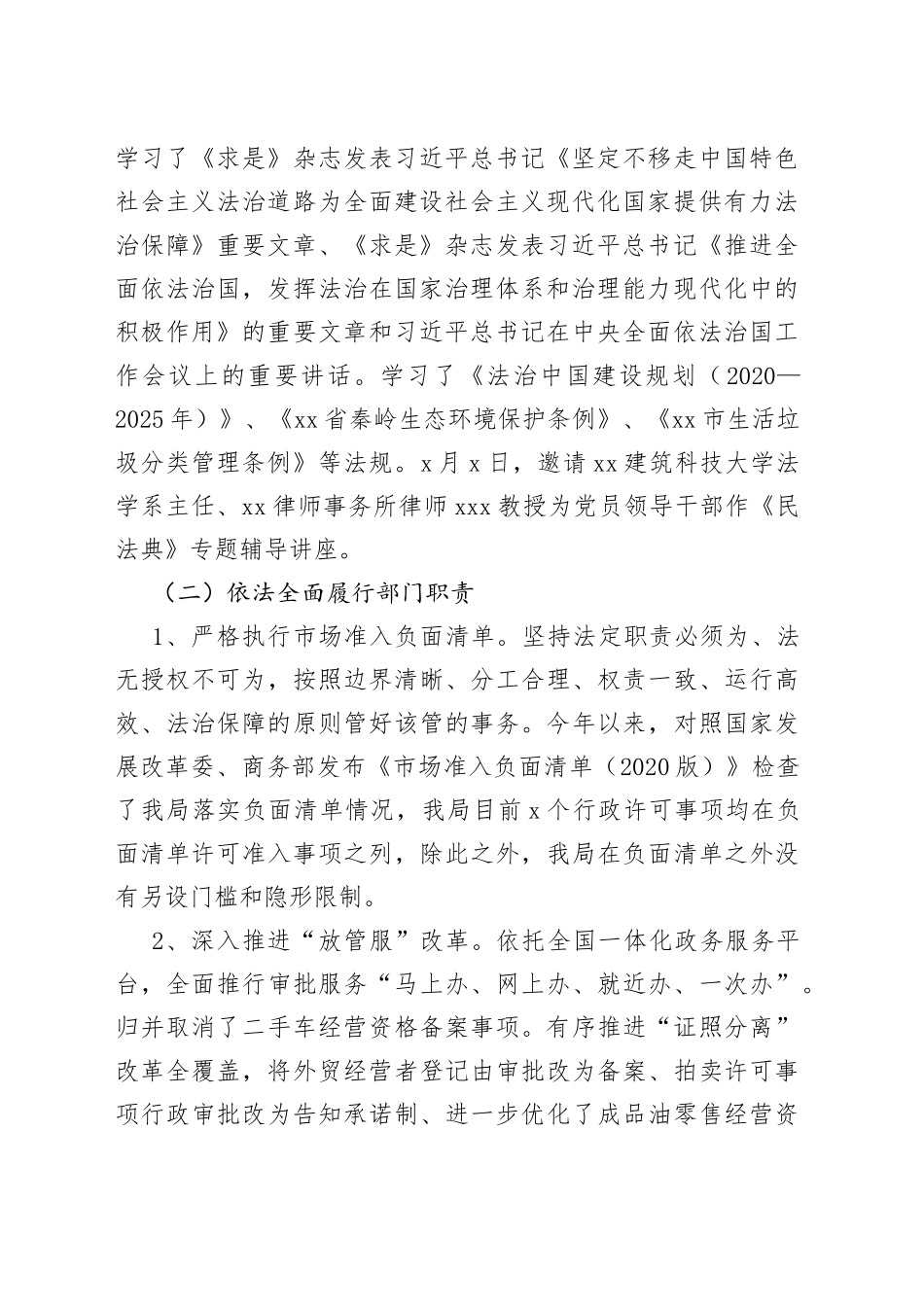 商务局2021年法治政府建设工作总_第2页