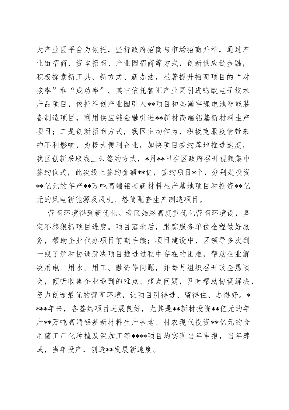 商务局2022年工作总结与2023年工作计划_第2页