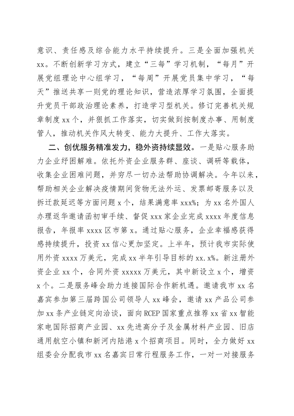 商务局2022年上半年工作总结（市级）_第2页