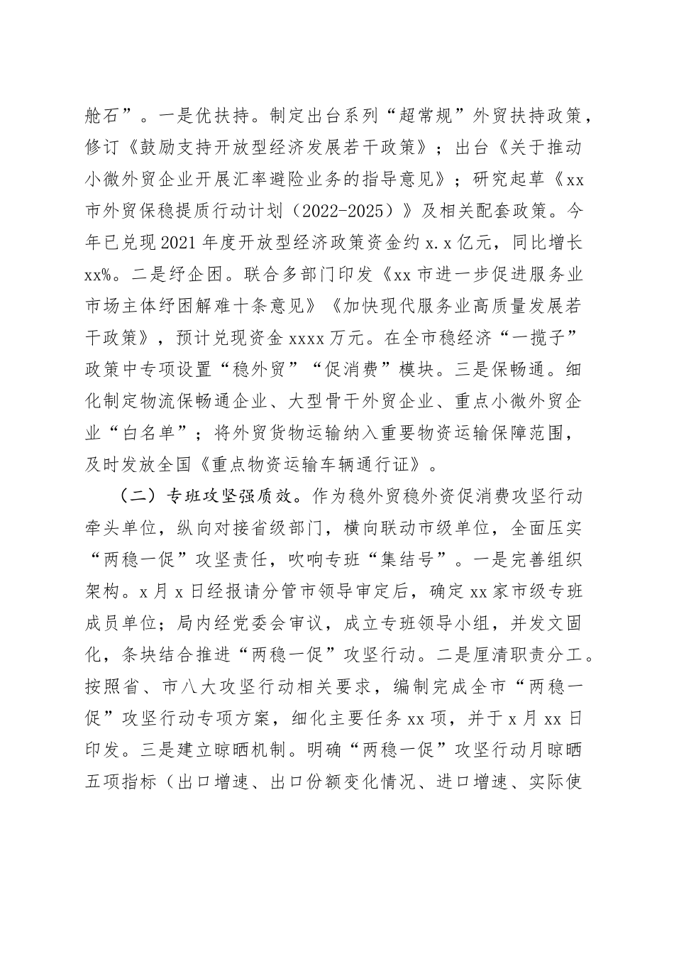 商务局2022年上半年工作总结和下半年工作思路（市级）_第2页