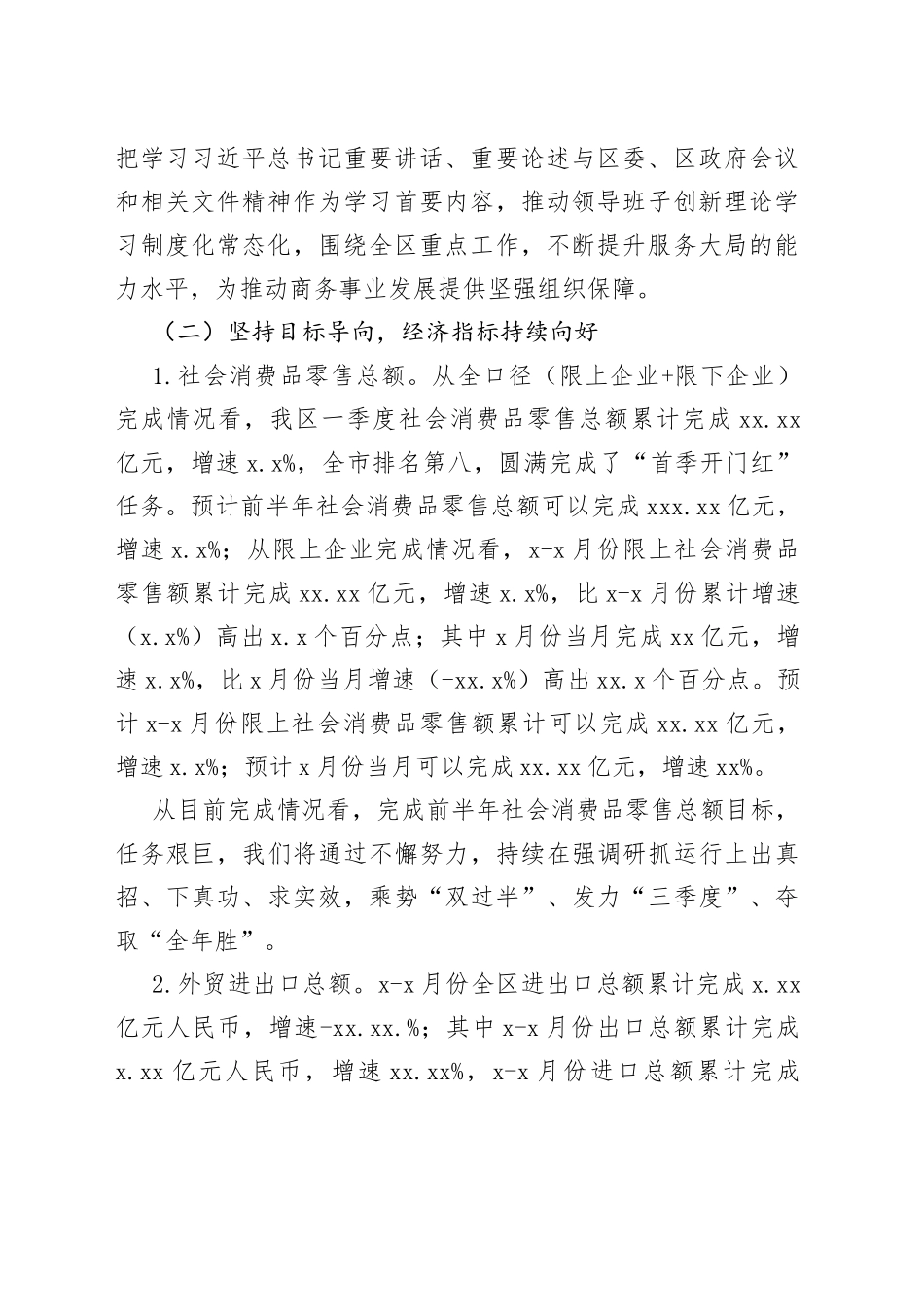 商务局2022年上半年工作总结及下半年工作计划_第2页