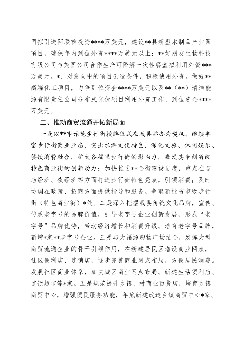 商务局副局长在政府开放日活动上的讲话1158_第2页