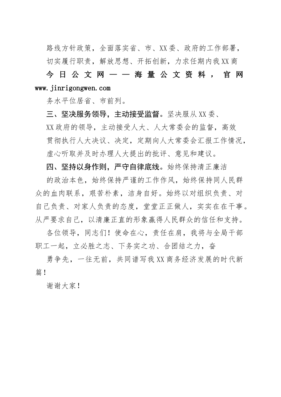 商务局局长供职表态发言5096_1_第2页