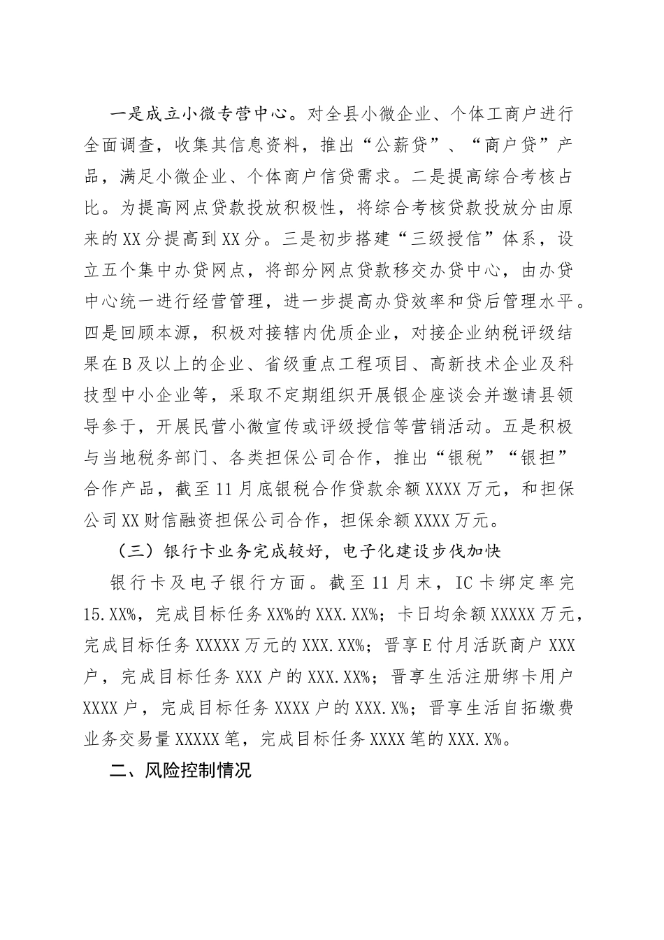 商业银行履职评价报告范本_第2页