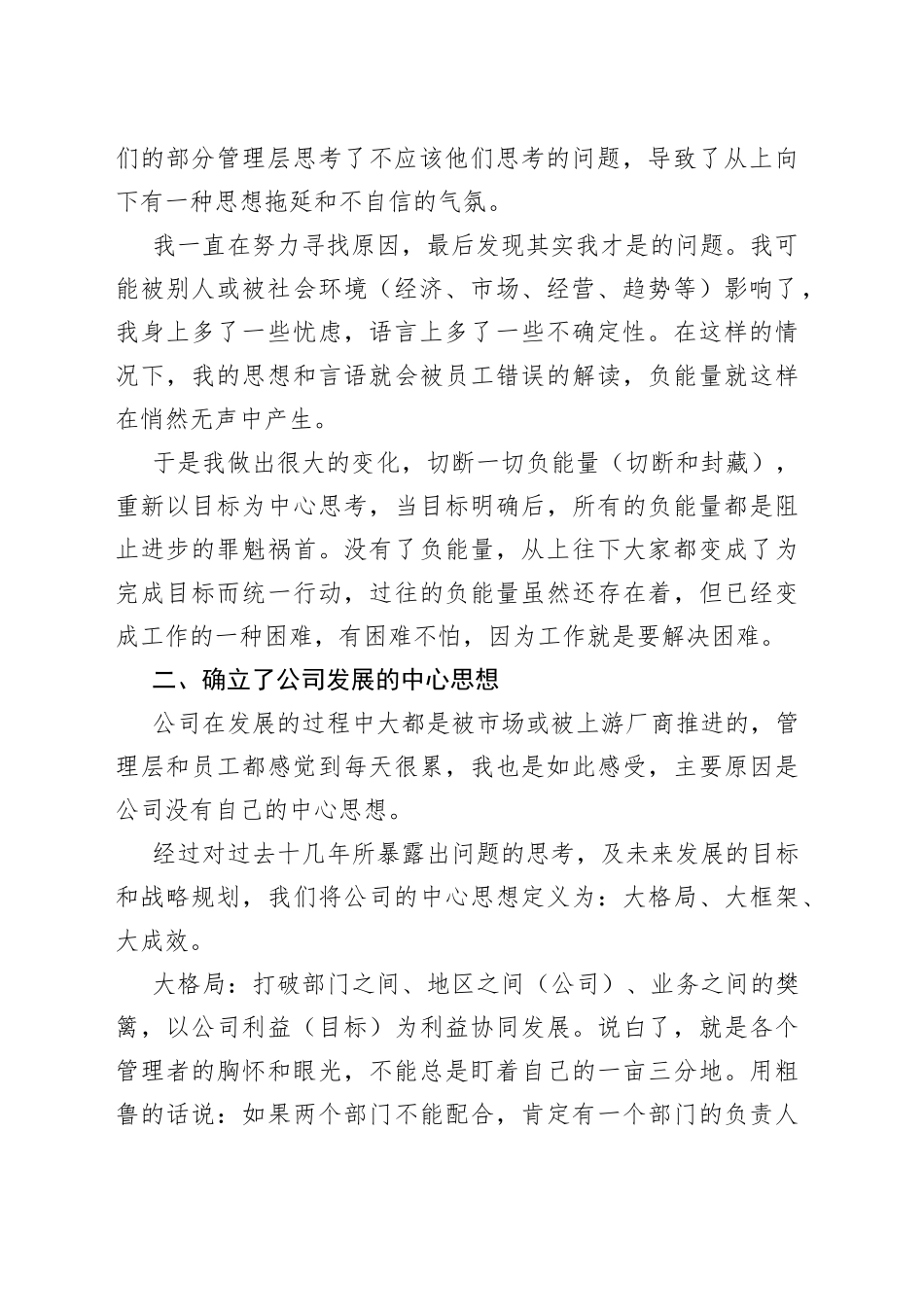 上半年公司工作述职报告多篇_第2页