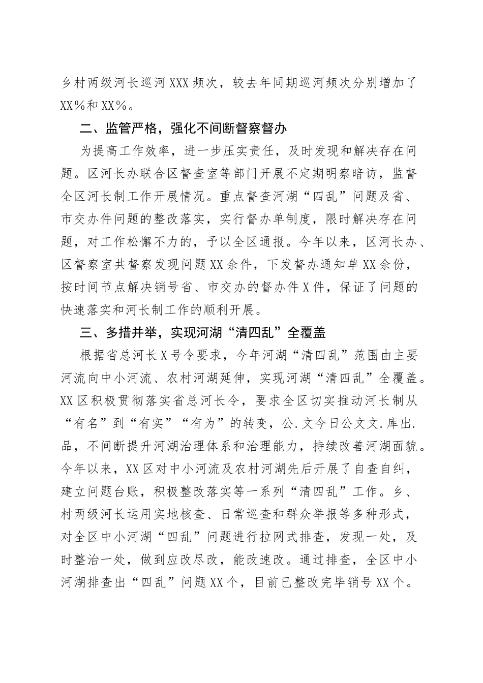 上半年河长制工作情况汇报_第2页