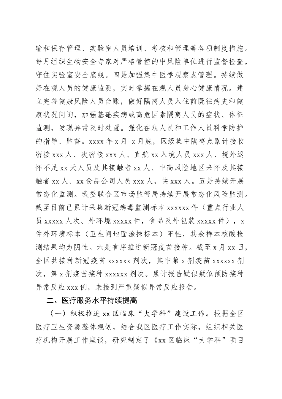 上半年重点工作进展情况和下半年工作计划_第2页