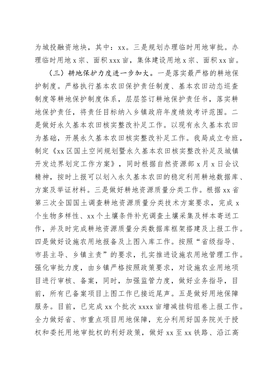 上半年重点工作完成情况报告_第2页