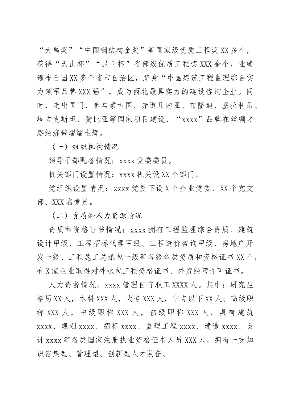 上级领导来调研汇报材料1_第2页