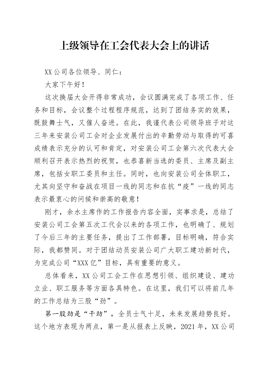 上级领导在工会代表大会上的讲话_第1页