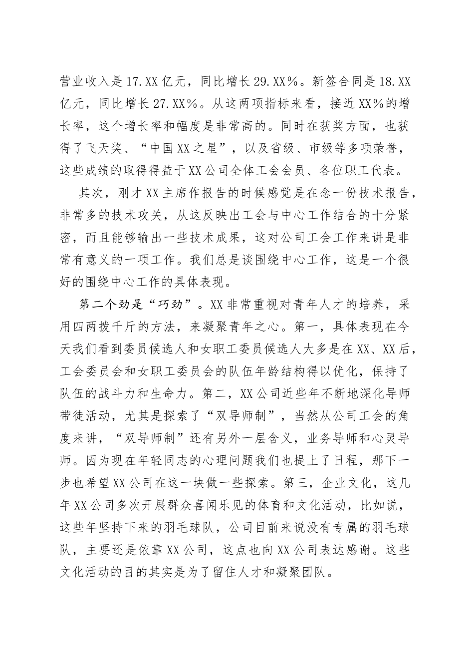 上级领导在工会代表大会上的讲话_第2页