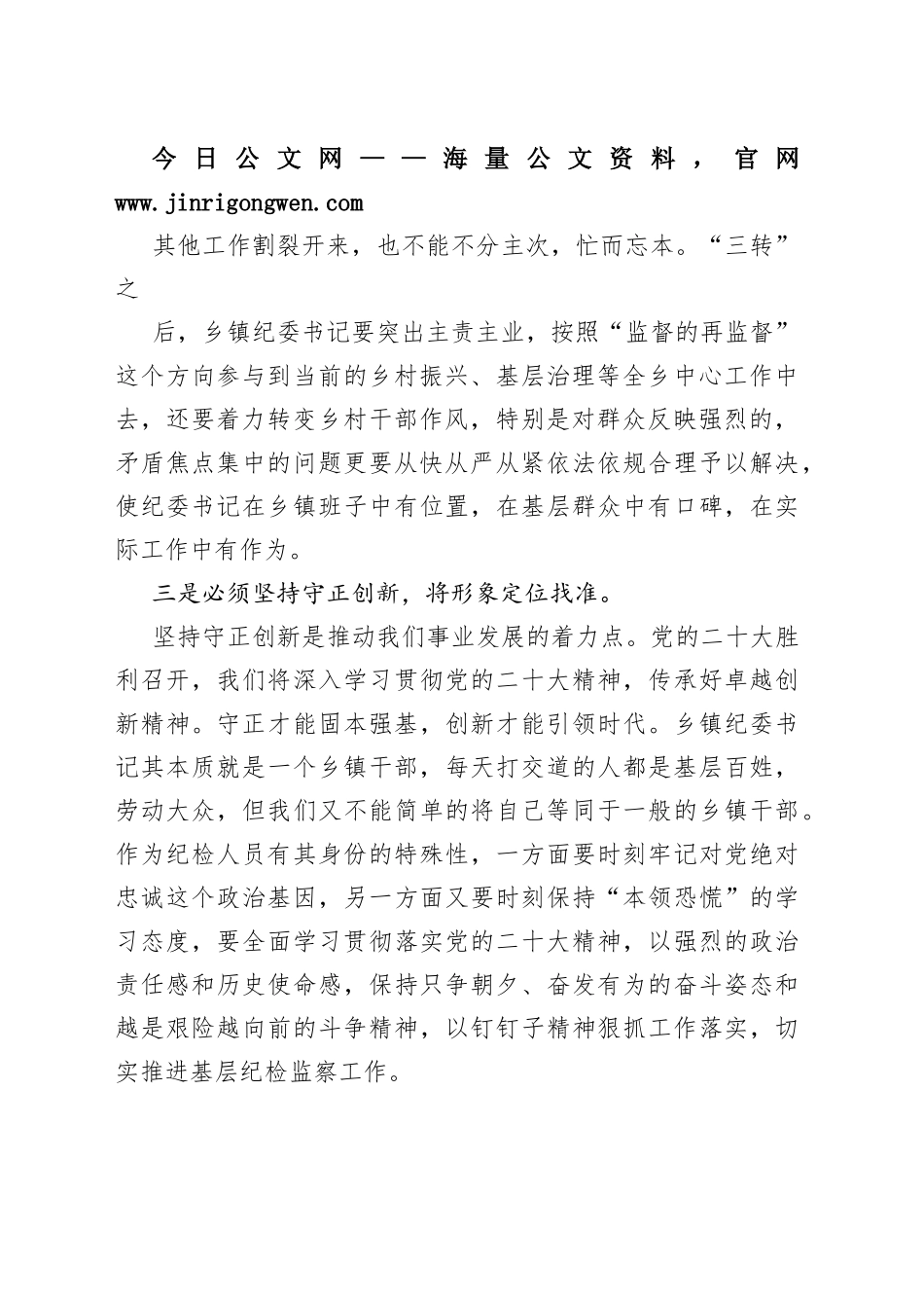 上孟乡纪委书记学习党的二十大精神心得体会（20221110）934_1_第2页