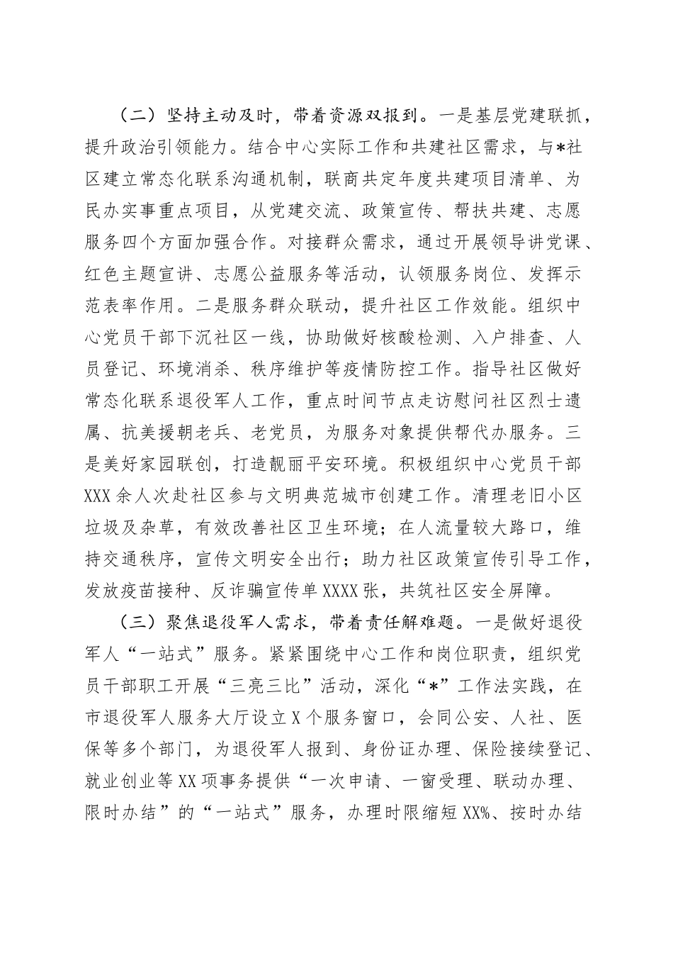 上一线、察实情、练本领、促发展群众工作教育实践活动专项报告07_第2页