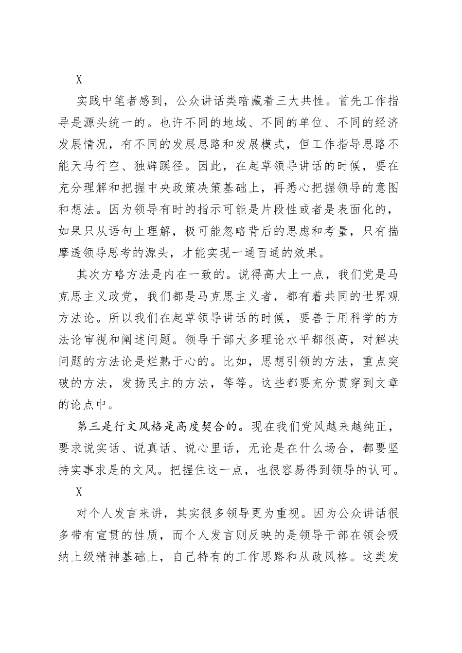 什么时候把自己当成领导了，领导讲话也就写好了_第2页